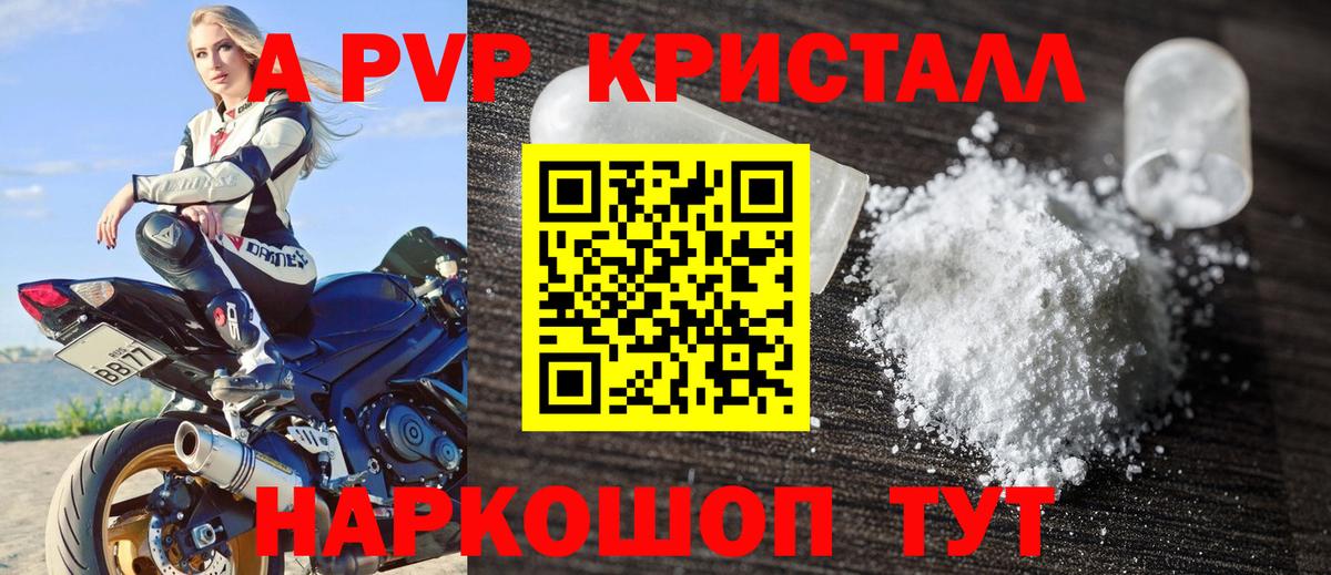 Советская Гавань  Alpha-PVP кристаллы  Альфа ПВП крисы CK  Вход с VPN 