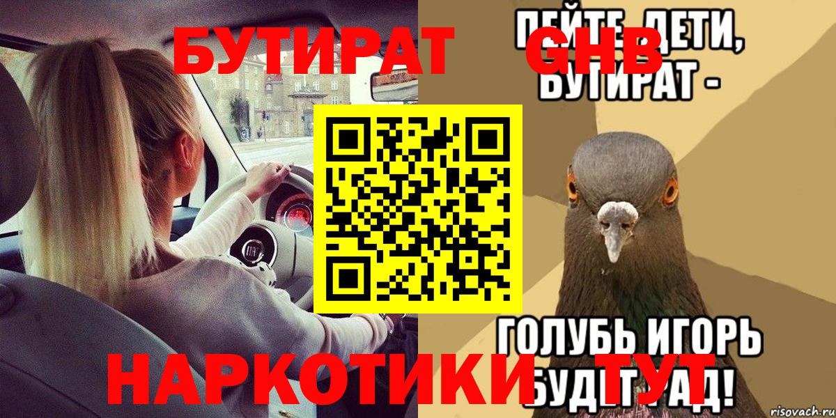 Бутират буратино  БУТИРАТ  Советская Гавань  Вход с VPN 