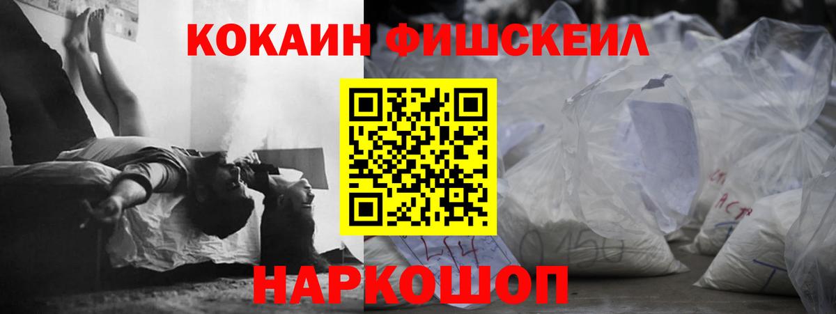 COCAIN  Кокаин Fish Scale  Вход с VPN  Советская Гавань  КОКАИН Боливия 