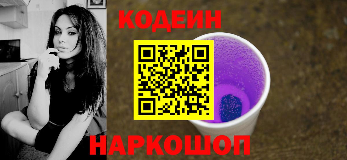 Советская Гавань  Кодеин напиток Lean (лин)  Вход с VPN  Кодеиновый сироп Lean напиток Lean (лин) 