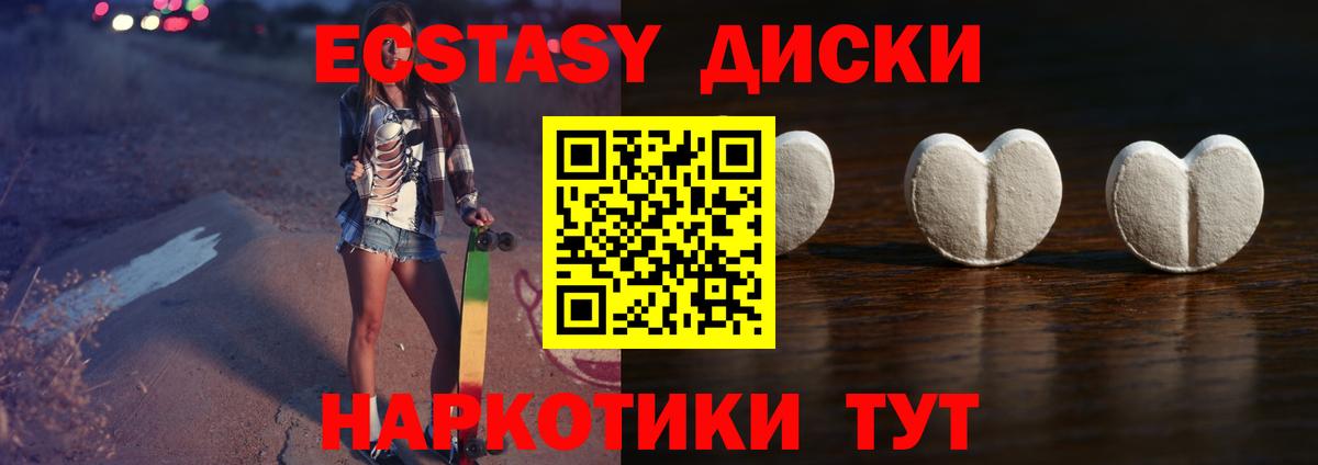 Экстази  Ecstasy MDMA  Вход с VPN  Советская Гавань 