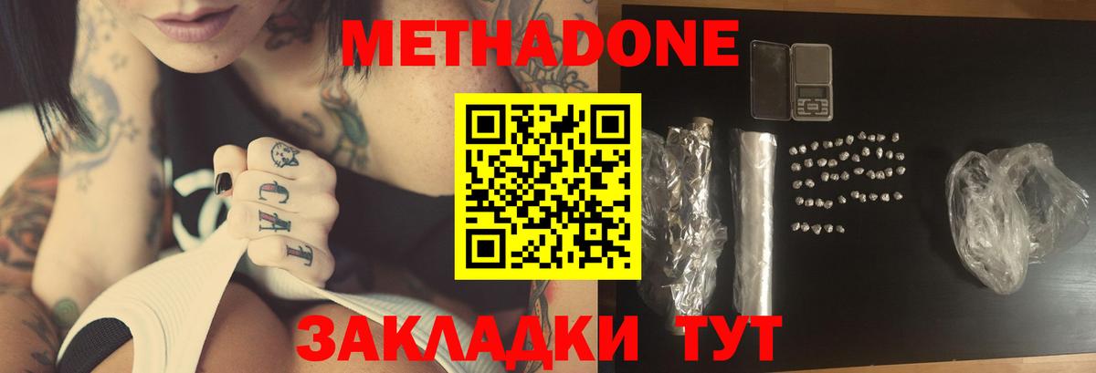 Метадон мёд Советская Гавань