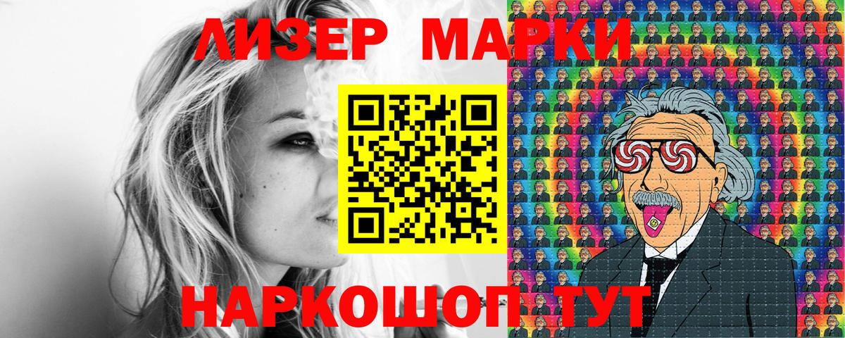 Марки 25I-NBOMe 1500мкг Советская Гавань